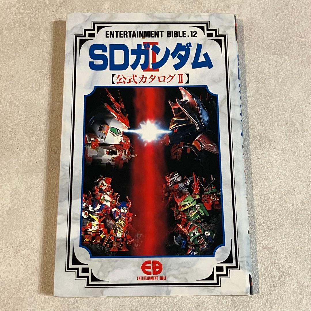 【初版⭐︎超レア】SDガンダム公式カタログⅡ EB12 ・MS大図鑑EB 35