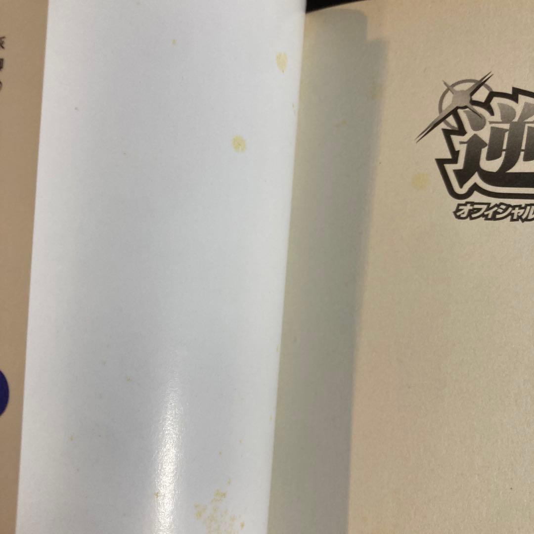 逆転裁判オフィシャルアンソロジーコミック 成歩堂編1,2巻、御剣編1,2巻