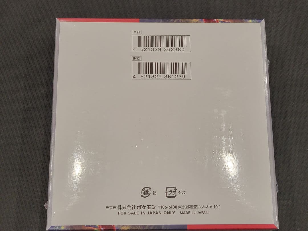 【未開封】クリムゾンヘイズ　BOX　シュリンク付き【ポケセン産】