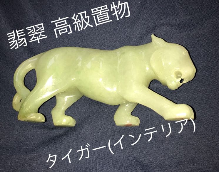 翡翠 置物 高級インテリア
