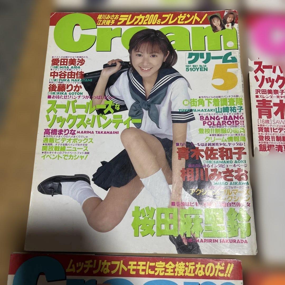 Cream 雑誌 1997年 1-12号セット
