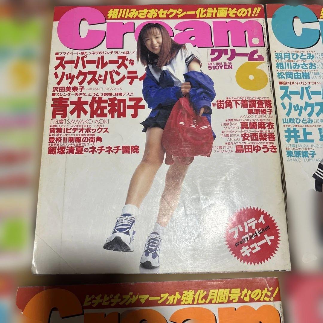 Cream 雑誌 1997年 1-12号セット