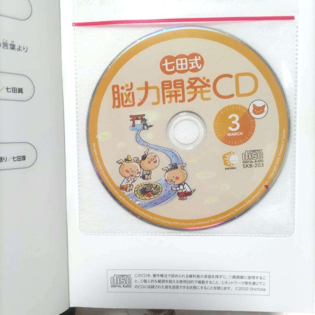 七田式　能力開発CD　ねこ　年少前　1年分　12ヶ月セット