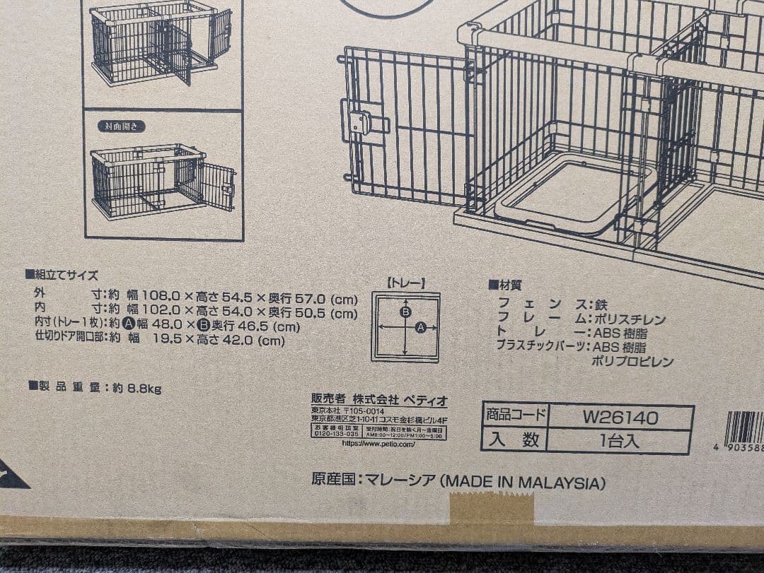 Petio ドッグルームサークル W26140 新品未使用 未開封