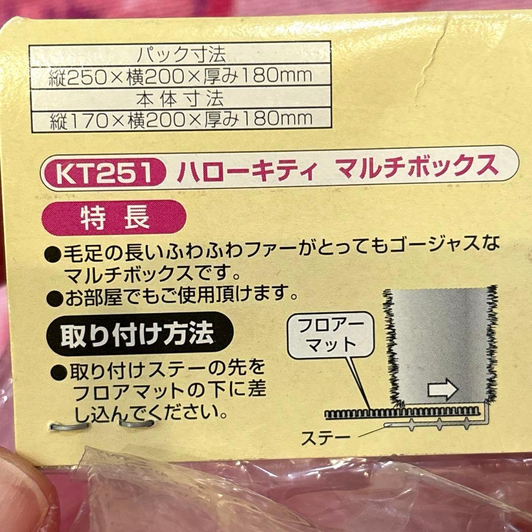 ハローキティ ふわふわマルチボックス　マスコット付き