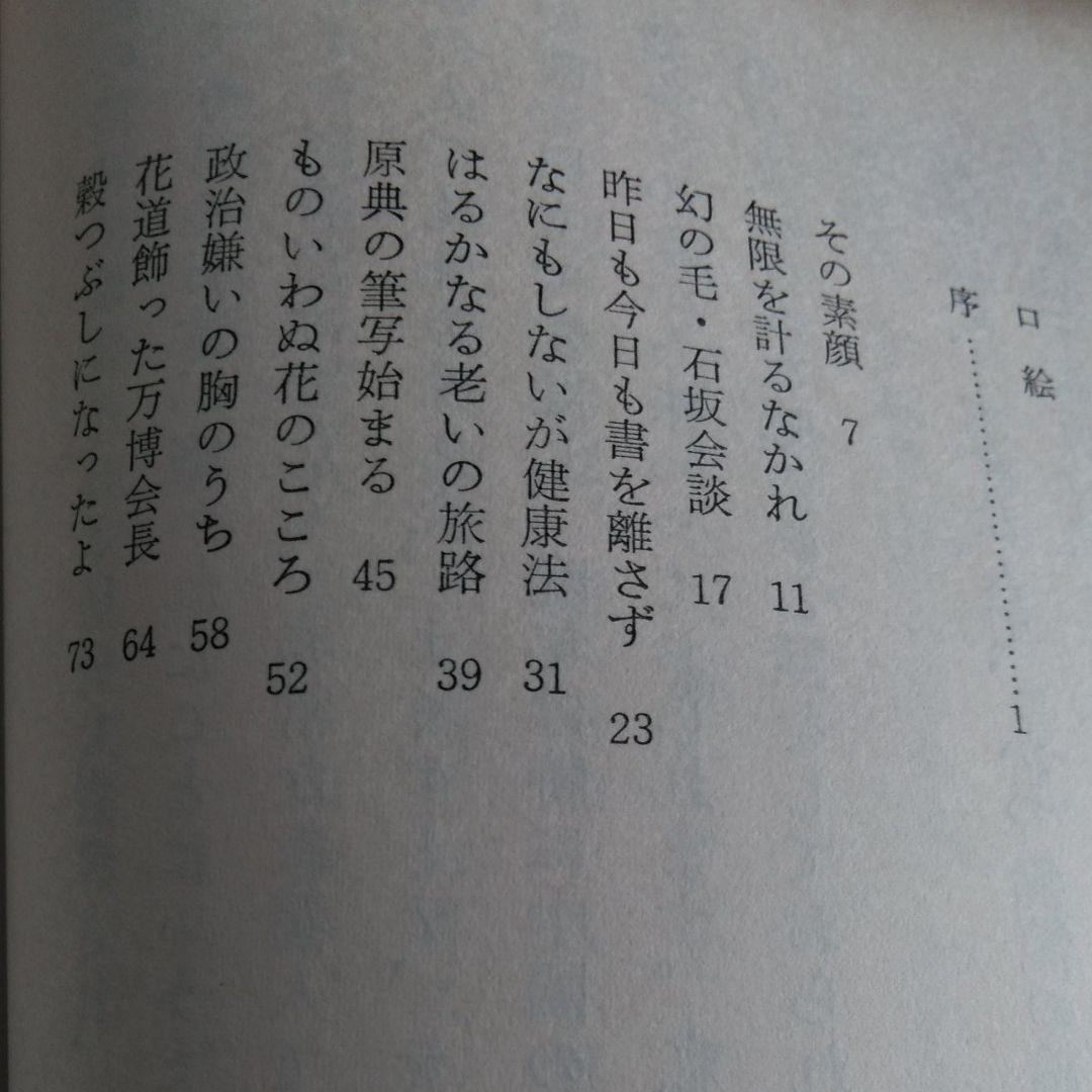財界総理　石坂泰三　その孤独と死（1975年）初版