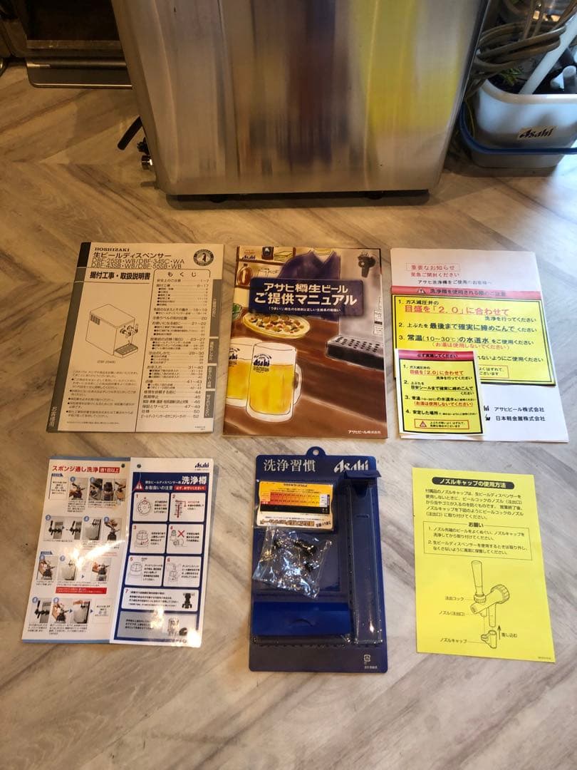 (美品)ホシザキ　ビールサーバー　　　生ビールディスペンサ−