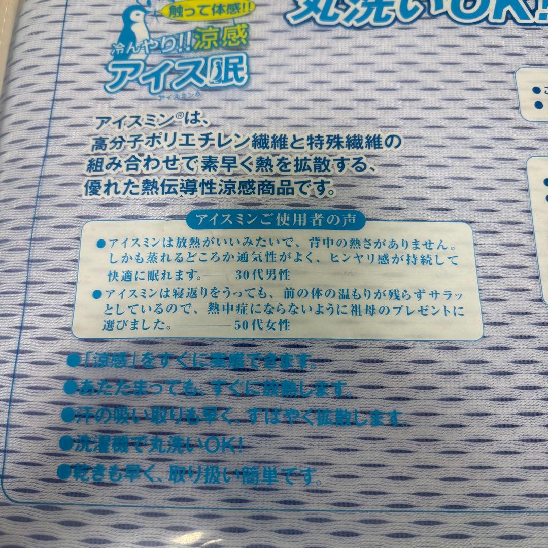 完売品　訳有り　アイス寝具EX 敷きパッド 100x 205cm シングル