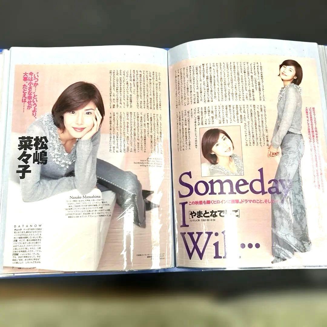【希少】松嶋菜々子　表紙、切り抜き　184ページ