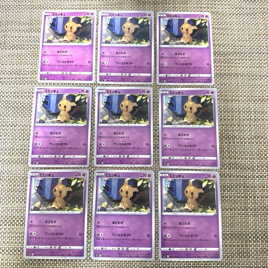 ポケモンカード　ミミッキュ25枚セット　シャドーボックスいやしジャマーなりすます