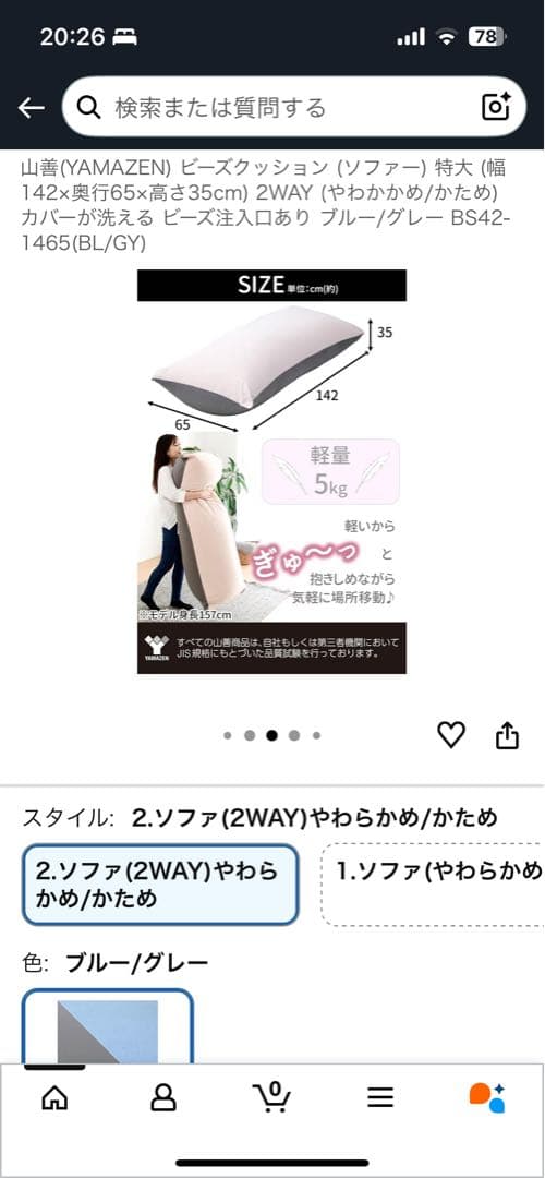 YAMAZEN ビーズクッション BS42-1465(BL/GY)