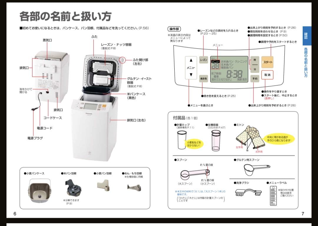 【極美品】Panasonic GOPAN SD-RBM1001