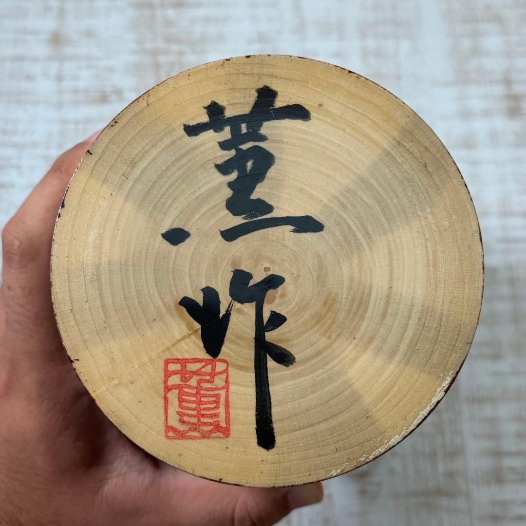 創作こけし【野沢薫 作】大型　内閣総理大臣賞受賞作家 コケシ