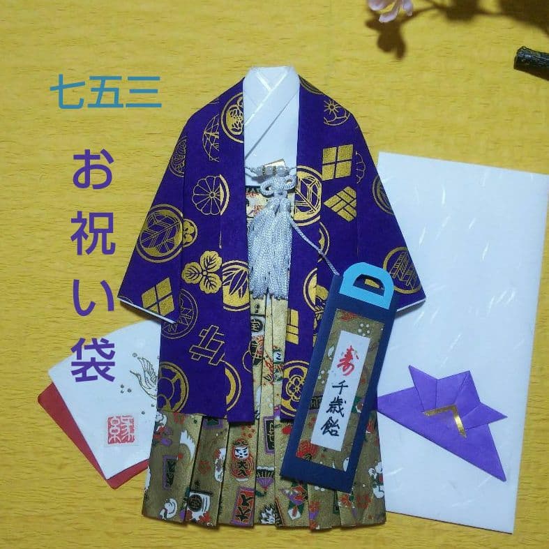 【専用】K20 着物のお祝い袋◇ご祝儀袋◇七五三◇袴◇男の子