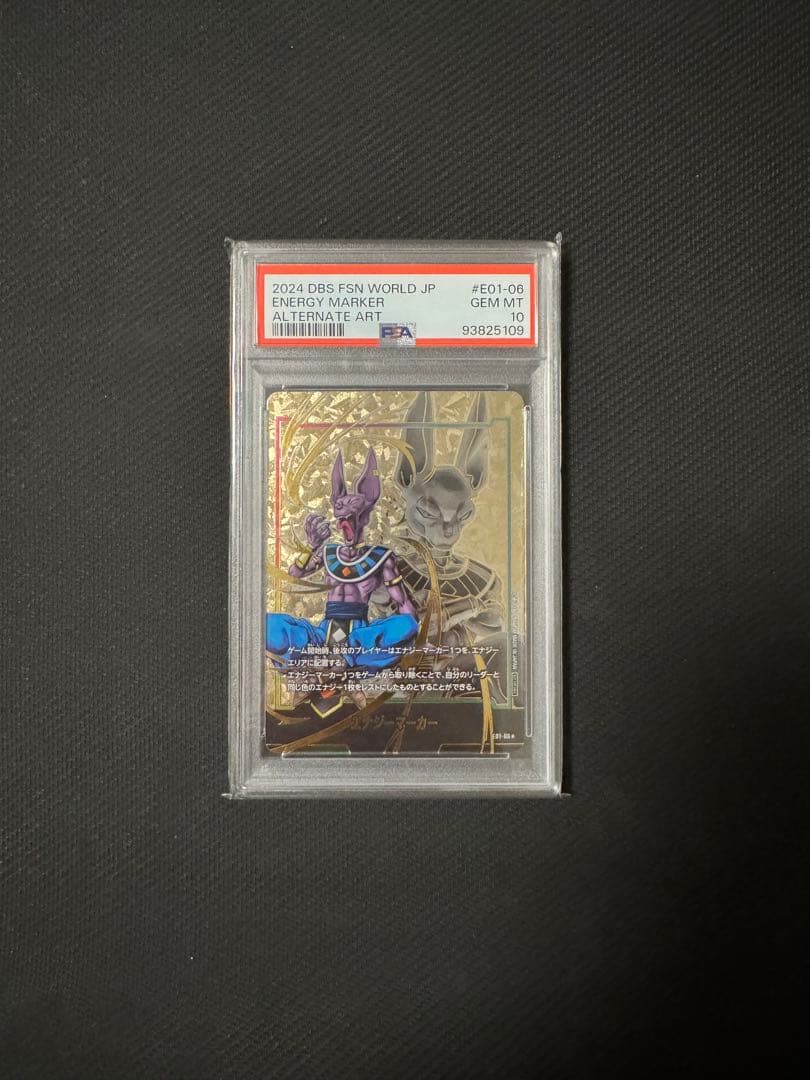 エナジーマーカー ビルス E01-06 PSA10 3連番セット