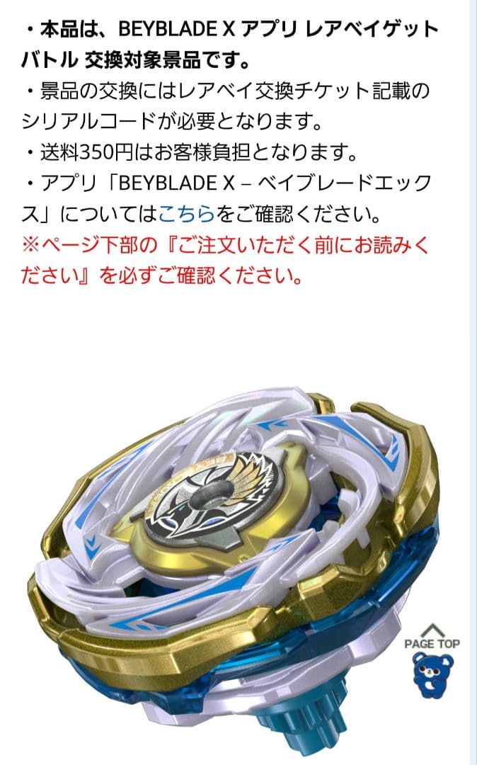 ワルキューレボルト