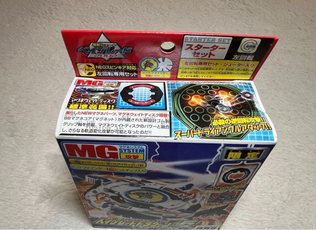 【即購入可】　ベイブレード　ドラグーンV2 【激レア限定品】