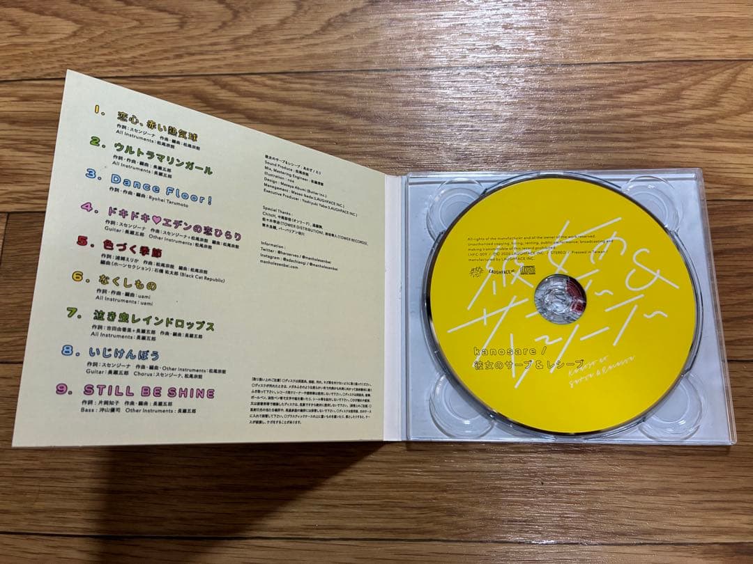 CD 彼女のサーブ＆レシーブ kanosare 帯付き