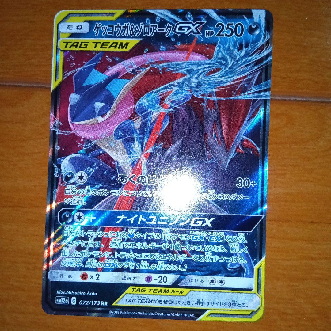 ポケモンカード GX TAG TEAM ポケカ 7点セット