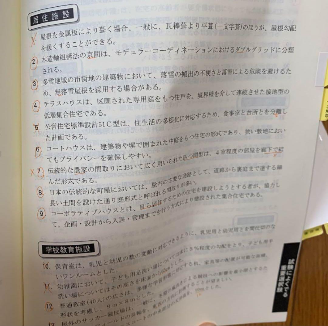一級建築士テキスト　総合資格