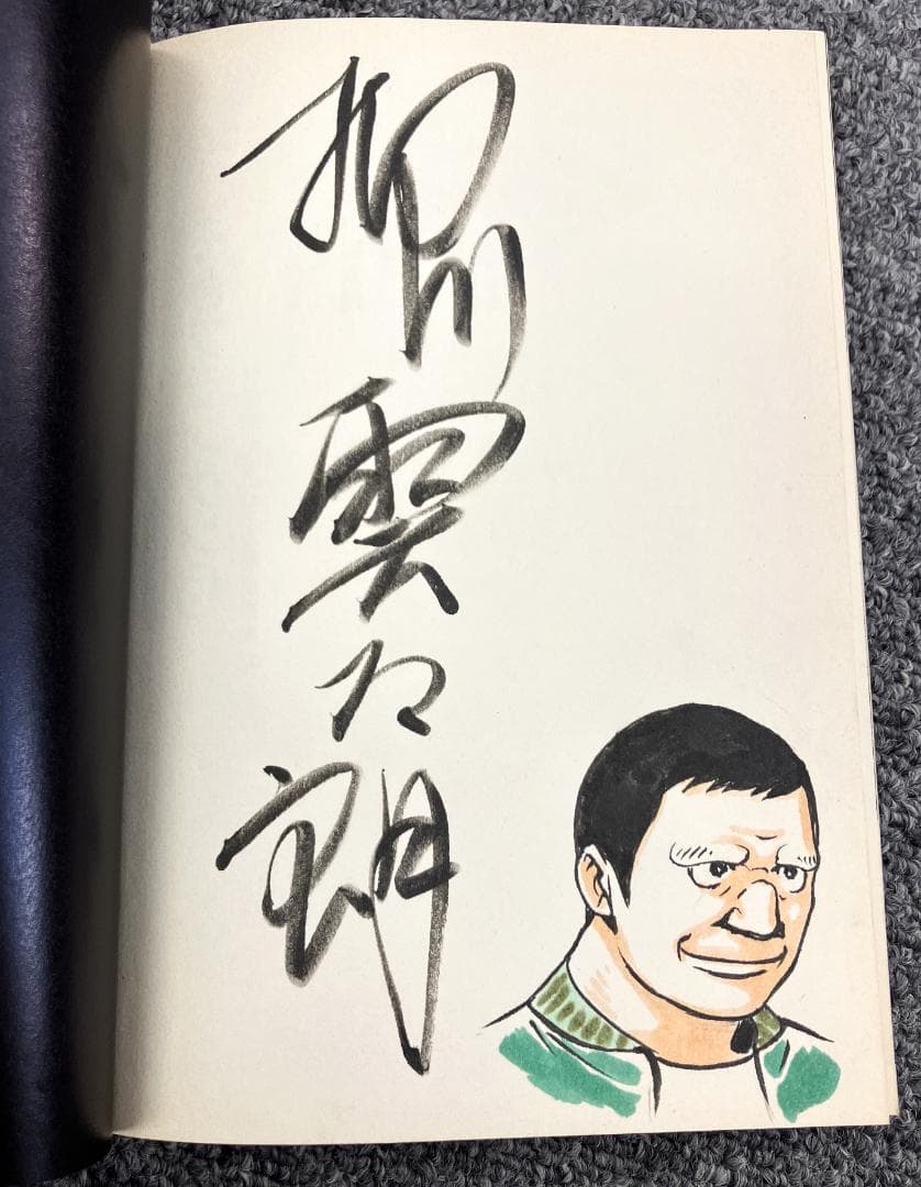 根こそぎフランケン　押川雲太朗サイン入り　ミニ色紙付き