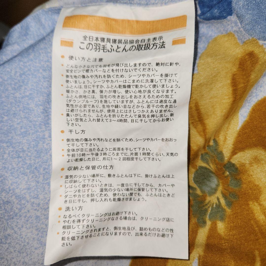 羽毛掛けぶとん　SLサイズ