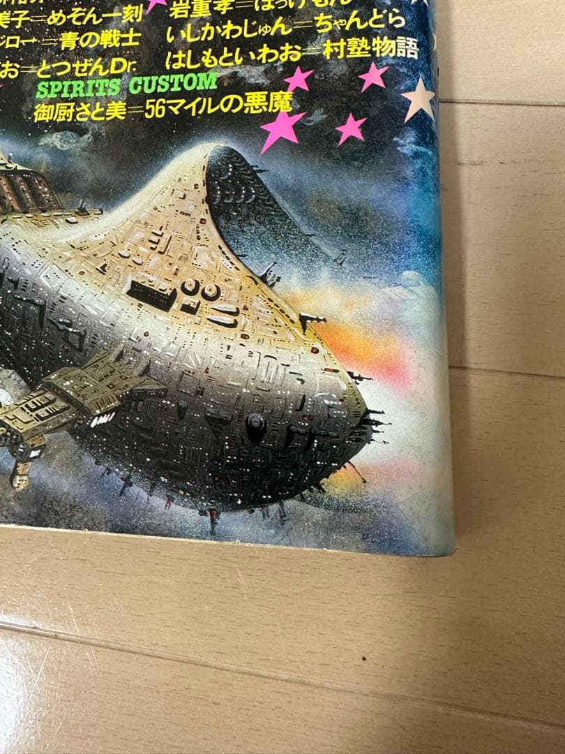 【極美品】ビッグコミックスピリッツ 創刊号　めぞん一刻新連載