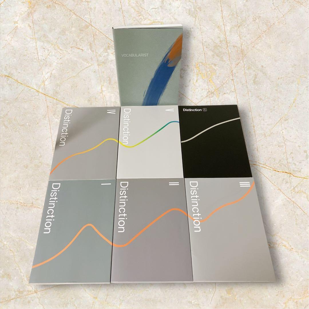 Distinction vocabularist 7冊 セット