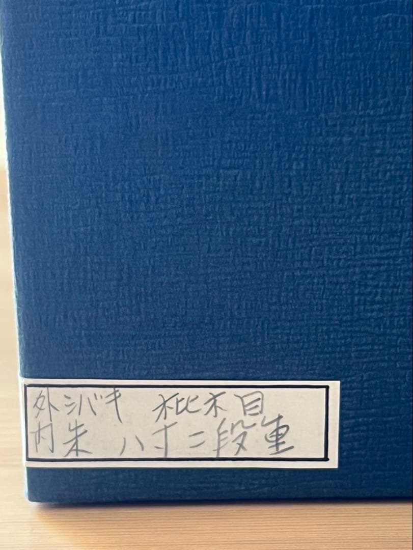 柴田慶信商店　秋田杉　曲げわっぱ　シバキ塗り　八寸　二段重　弁当箱　おひつ