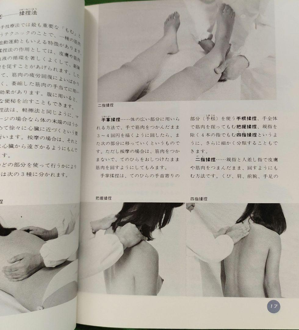 目で見るツボ健康法