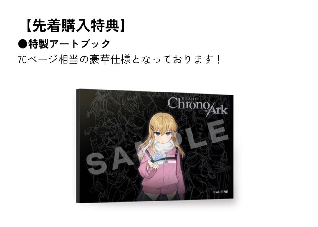 【新品】クロノアーク デラックスエディション ファミ通DXパック Switch