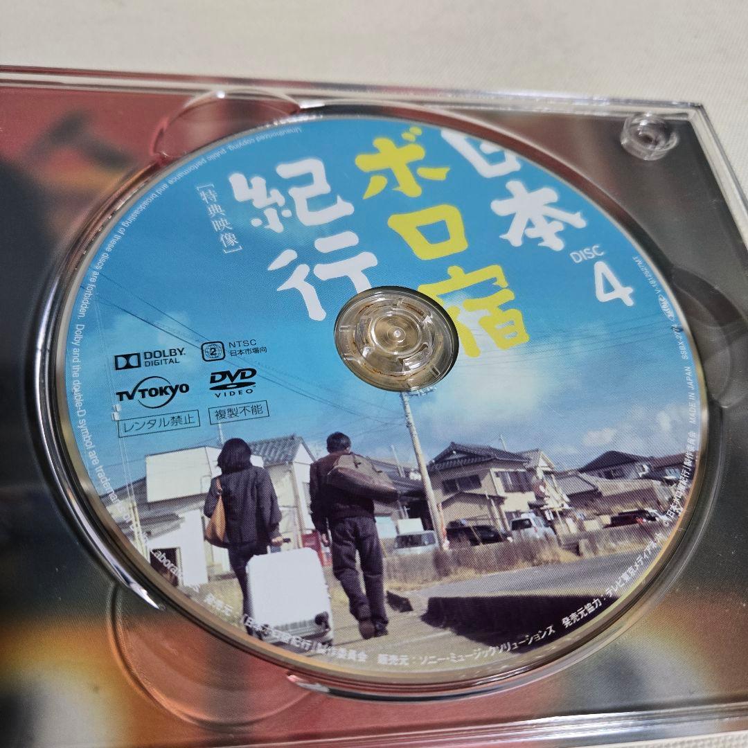 日本ボロ宿紀行 DVD BOX〈4枚組〉　帯付