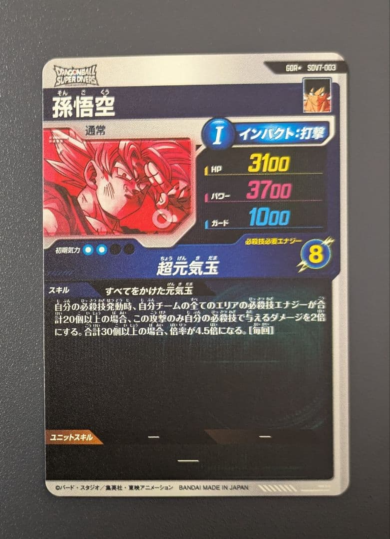 し*ば様 SDV7-003 孫悟空 GDR★ パラレル ドラゴンボール ダイバー