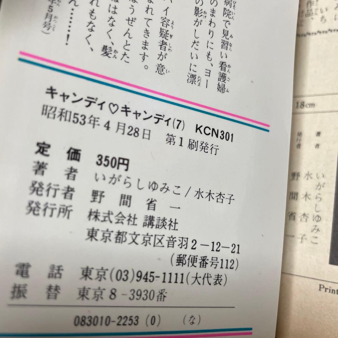 キャンディキャンディ 全巻セット