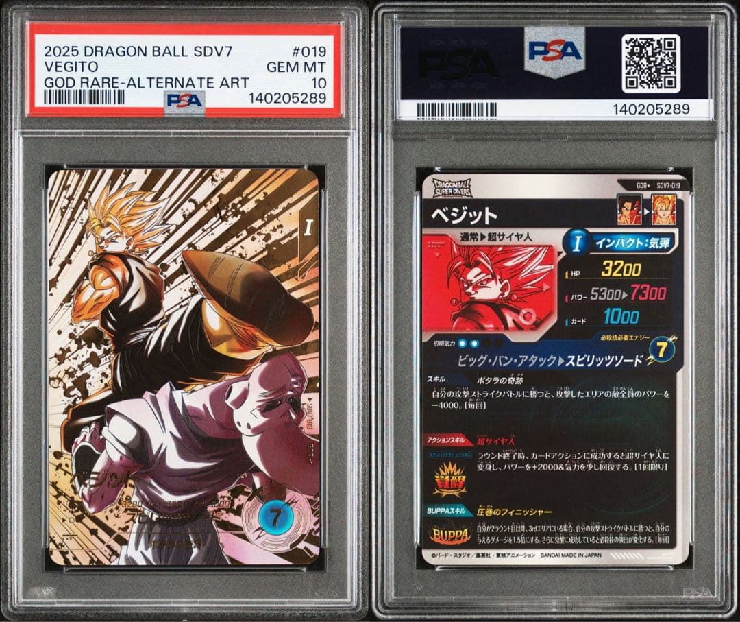 SDV7-019 ベジット パラレル PSA10