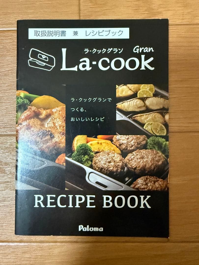 パロマ ラクックグラン クッキングシート 木製プレート 専用レシピ本 セット