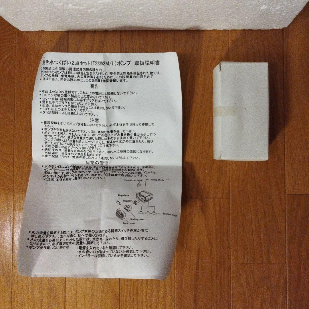 新品未使用品 湧き水つくばい 2点セット TS3392 M/L