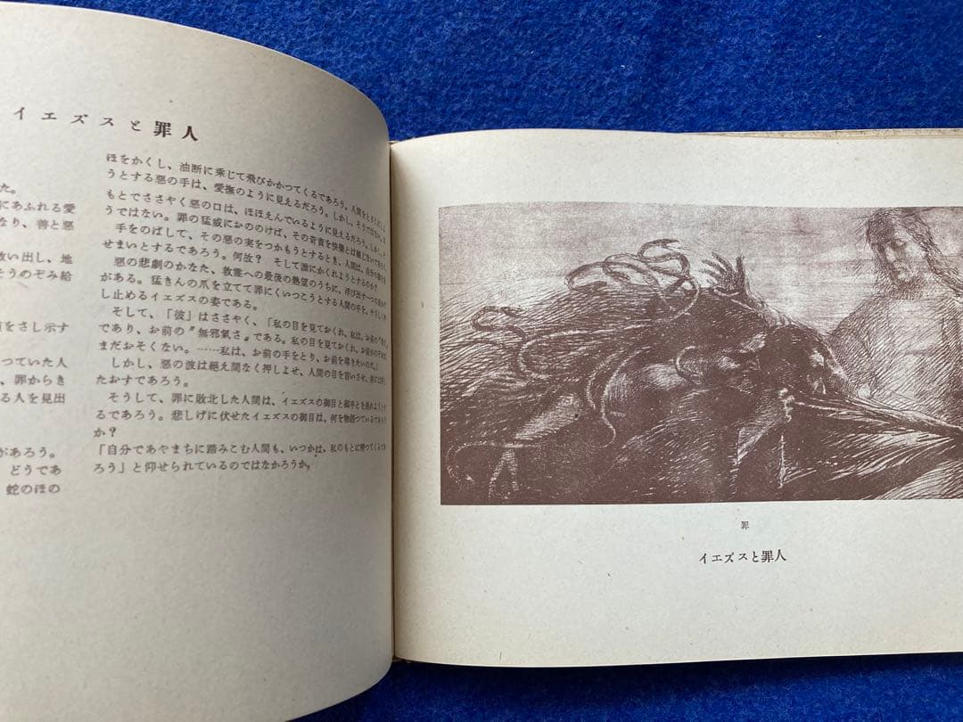 イエズス、我等と共に