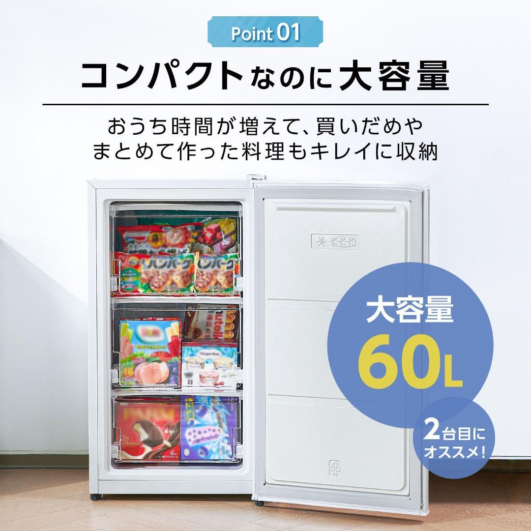 冷凍庫 60L 省エネ 家庭用冷凍庫 独り暮らし サブ機 専用機