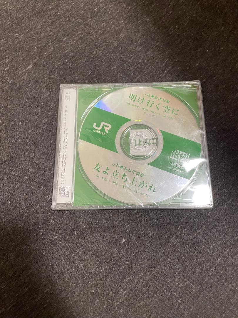 【非売品】JR東日本社歌/応援歌（シュリンク付き）