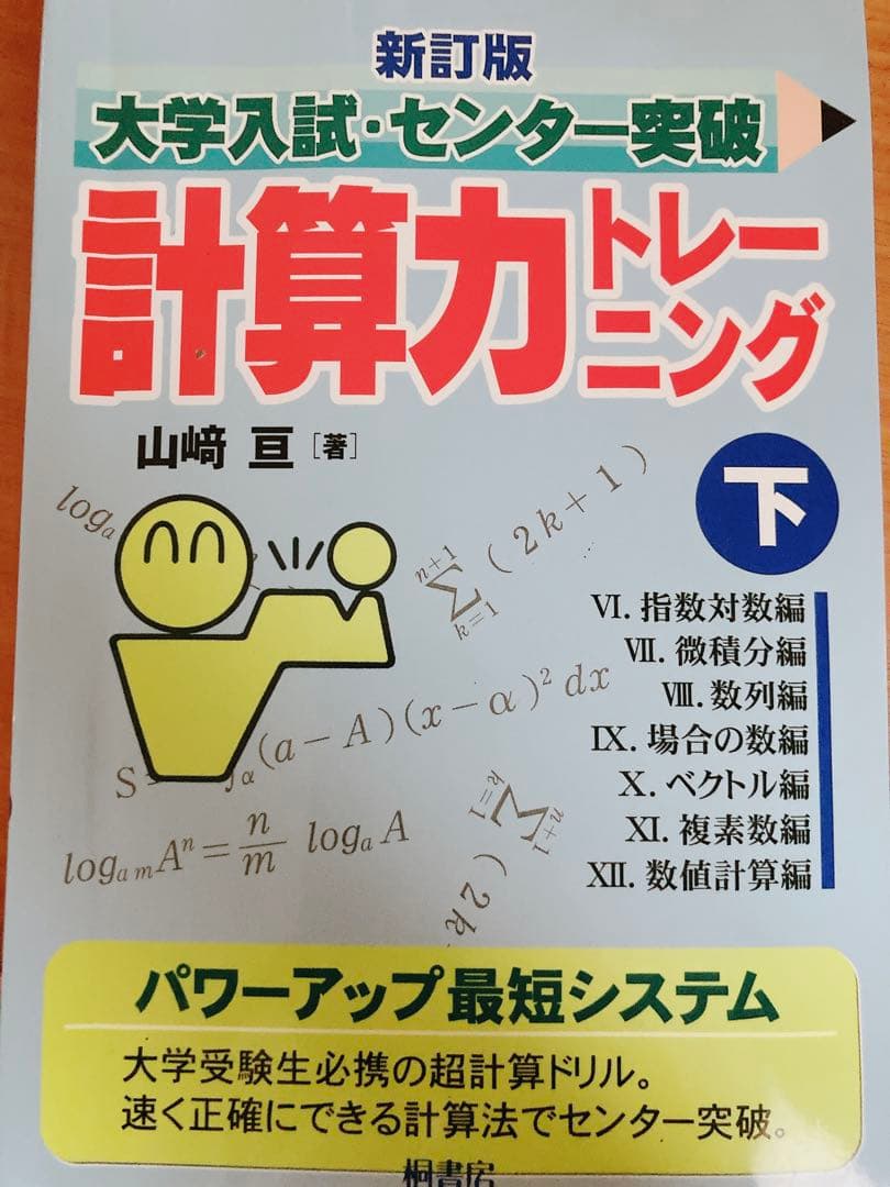 大学受験問題集1  数学　プラチカ　大数　標準問題集