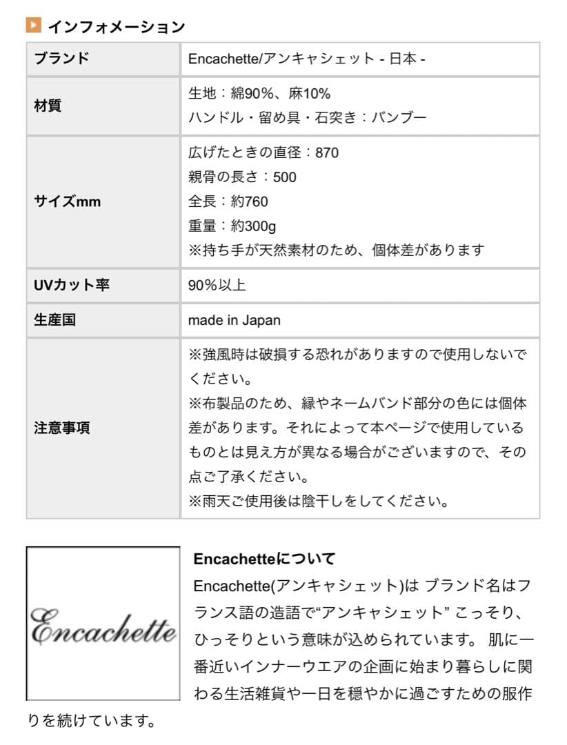 Encachette 日傘(晴雨兼用) ⚠️値下げ⚠️