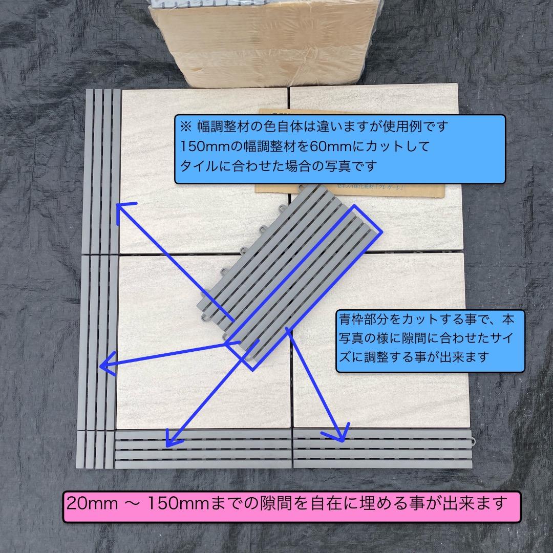 alwayshappy品 プラスチックタイル＋幅調整材 /1箱目