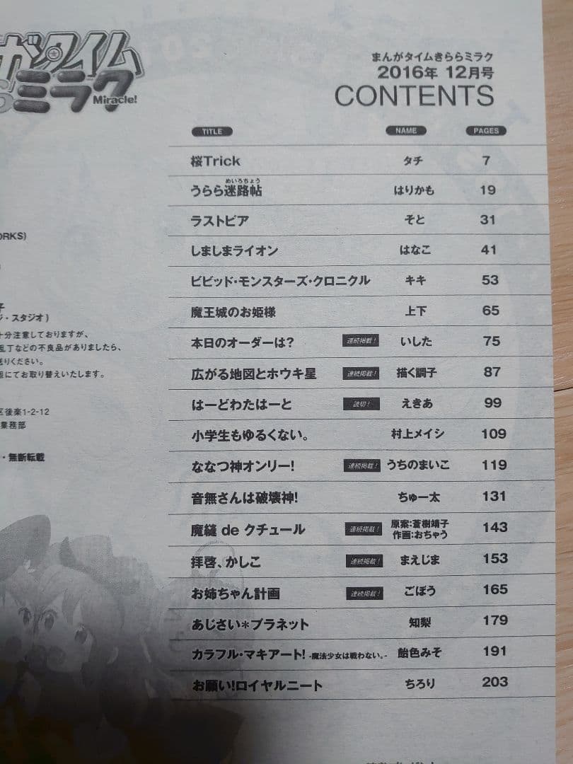 まんがタイムきららミラク 2016年1月号～12月号セット