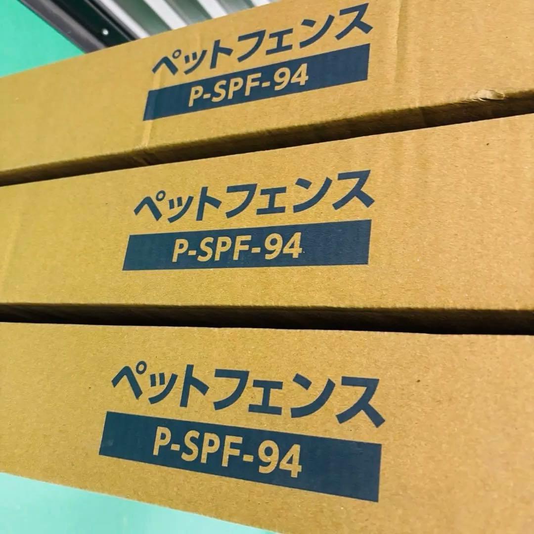 【未開封品】ペットフェンス　P-SPF-94 マットブラウン　12枚セット