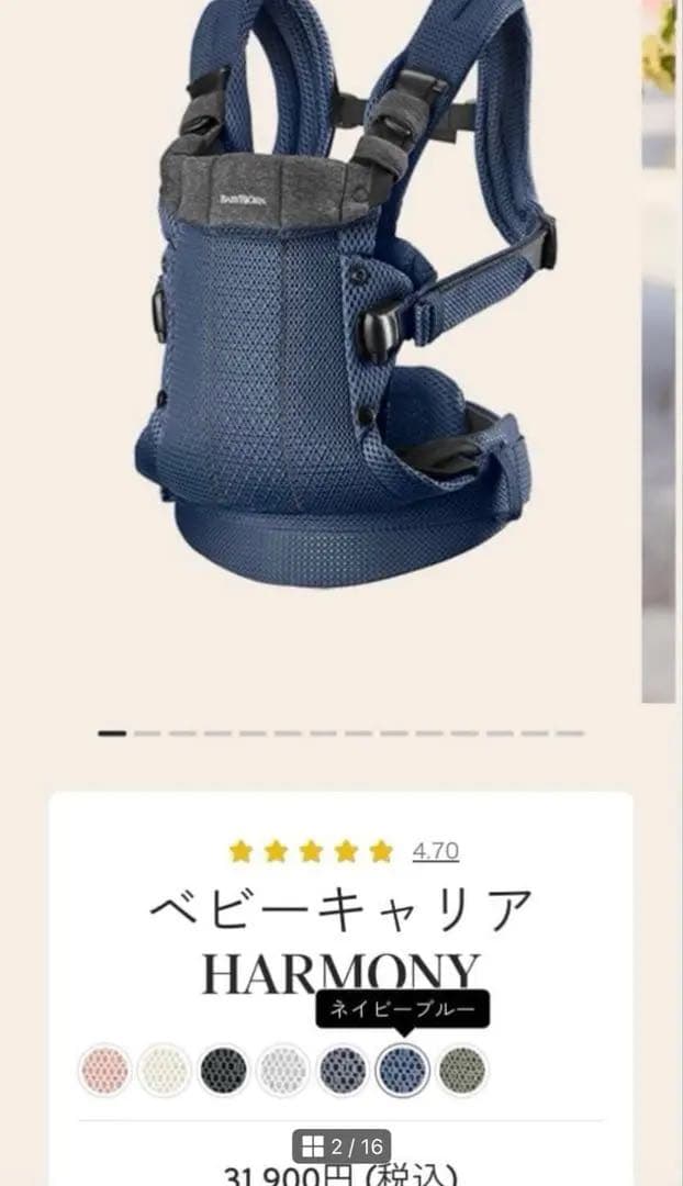 ベビービョルン　ハーモニー　メッシュ　抱っこ紐　ネイビーブルー