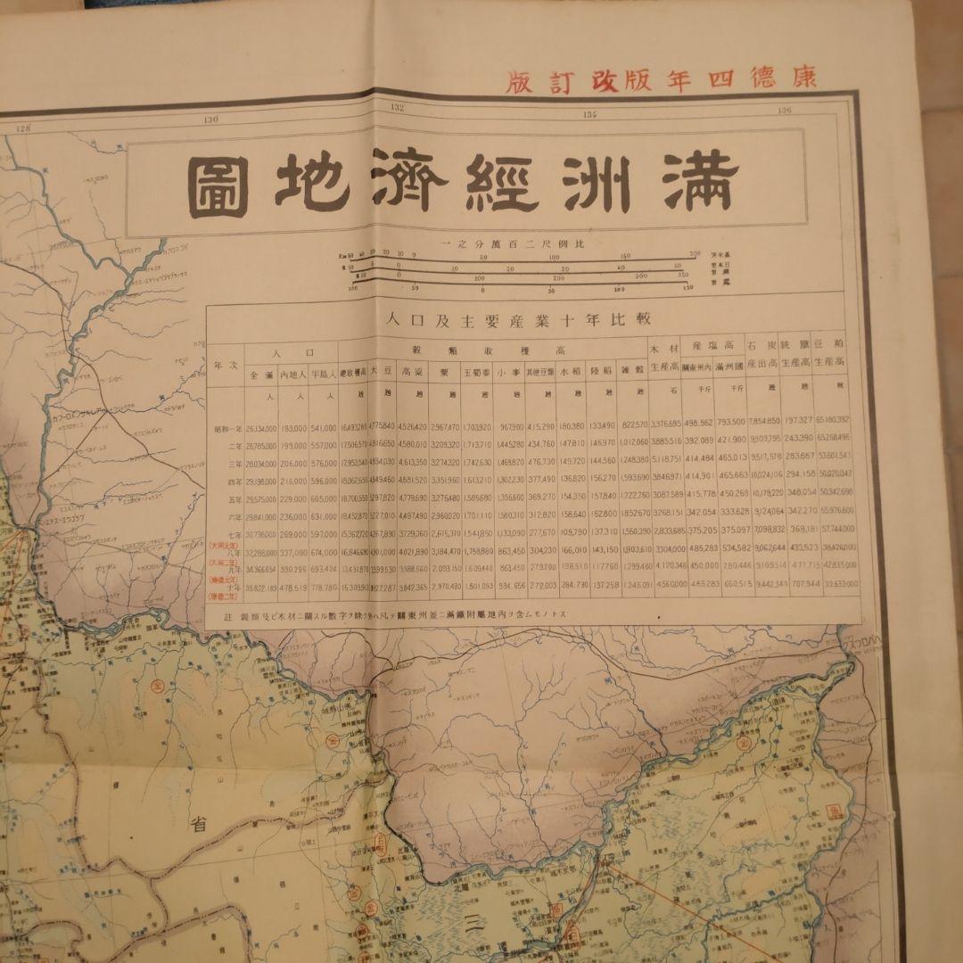 満州国 古地図② 経済地図