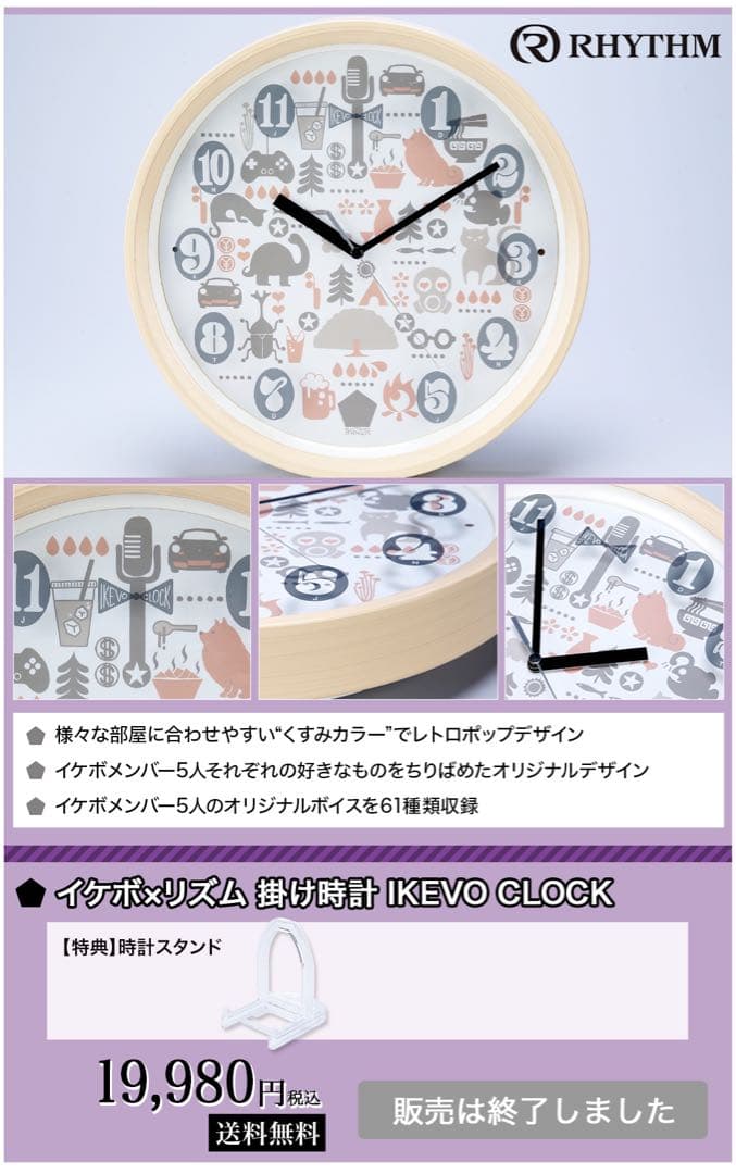 イケボ×リズム 掛け時計 IKEVO CLOCK
