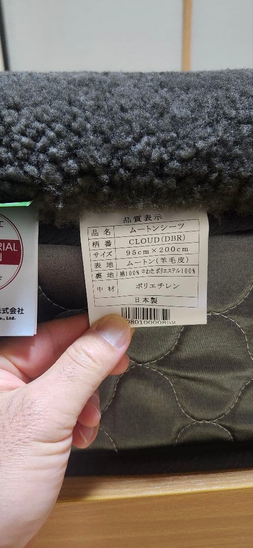 an じぶんまくら　ムートンシーツ　シングル