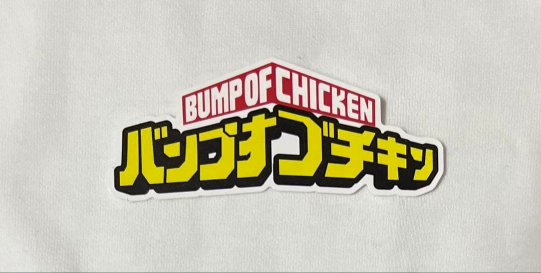 き*丸様 BUMP OF CHICKEN I トイズストア盤 バンプオブチキン